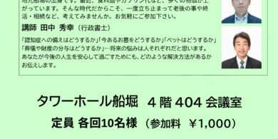セミナーのチラシ ７月１９日　８月３０日午前　於　船堀タワーホール404