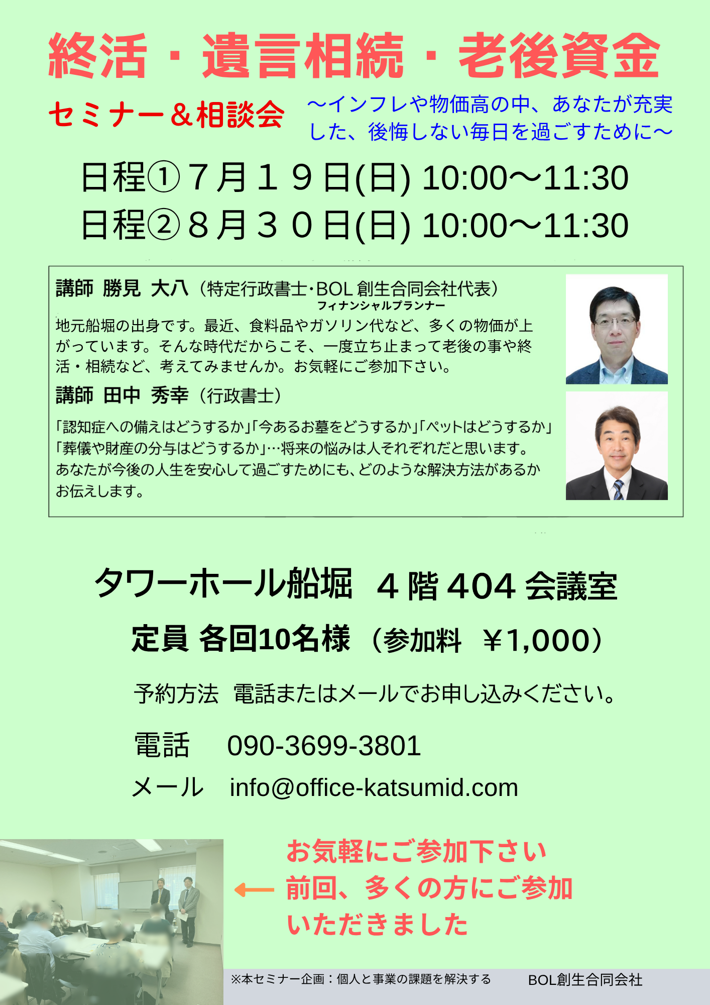 セミナーのチラシ ７月１９日　８月３０日午前　於　船堀タワーホール404