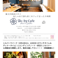 話題のRe:bycafeカフェのチラシ