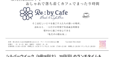話題のRe:bycafeカフェのチラシ