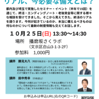 播磨坂セミナーチラシ