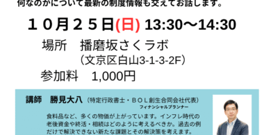 播磨坂セミナーチラシ