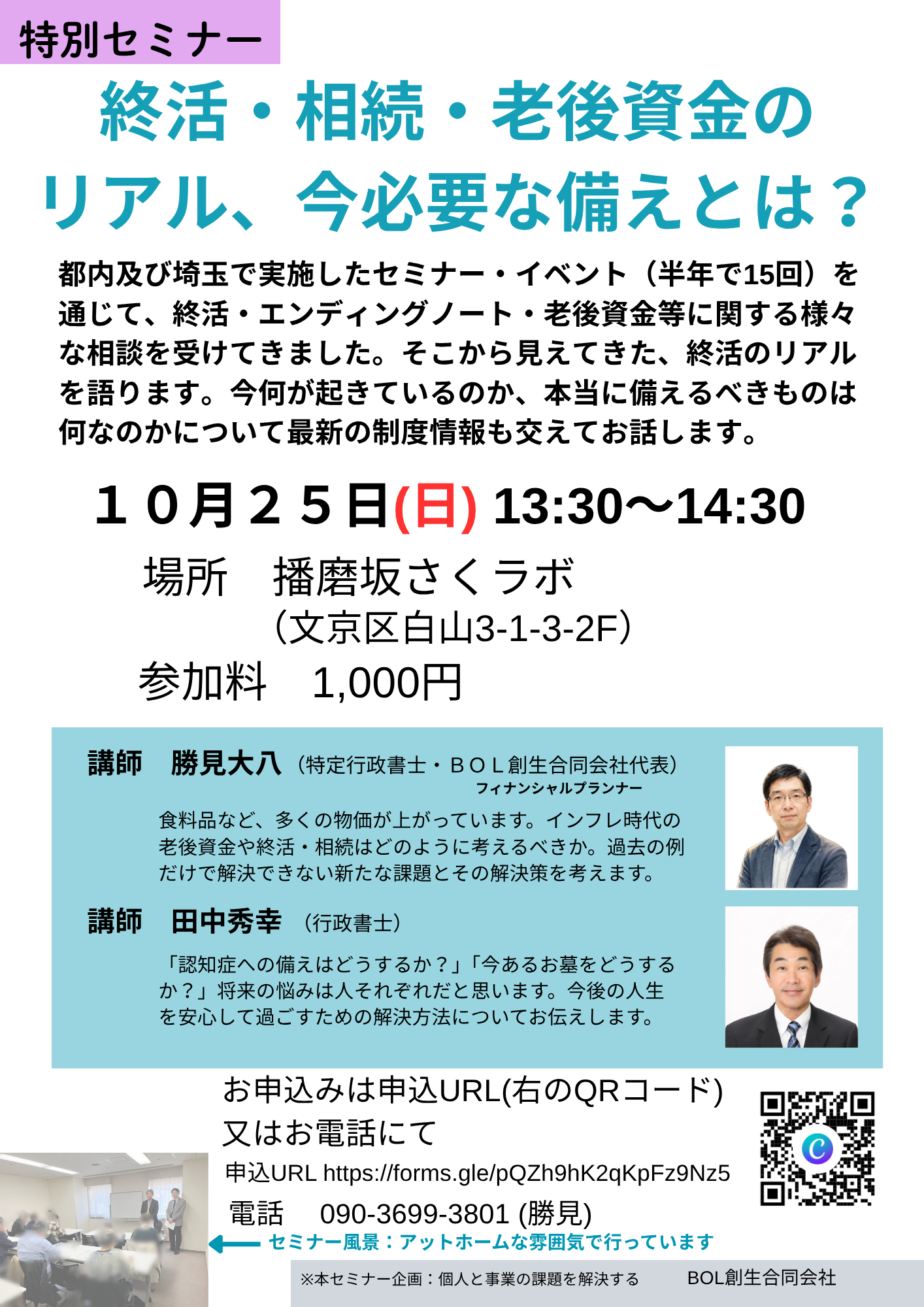 播磨坂セミナーチラシ