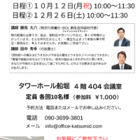 船堀タワーセミナーのチラシ