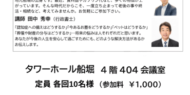 船堀タワーセミナーのチラシ