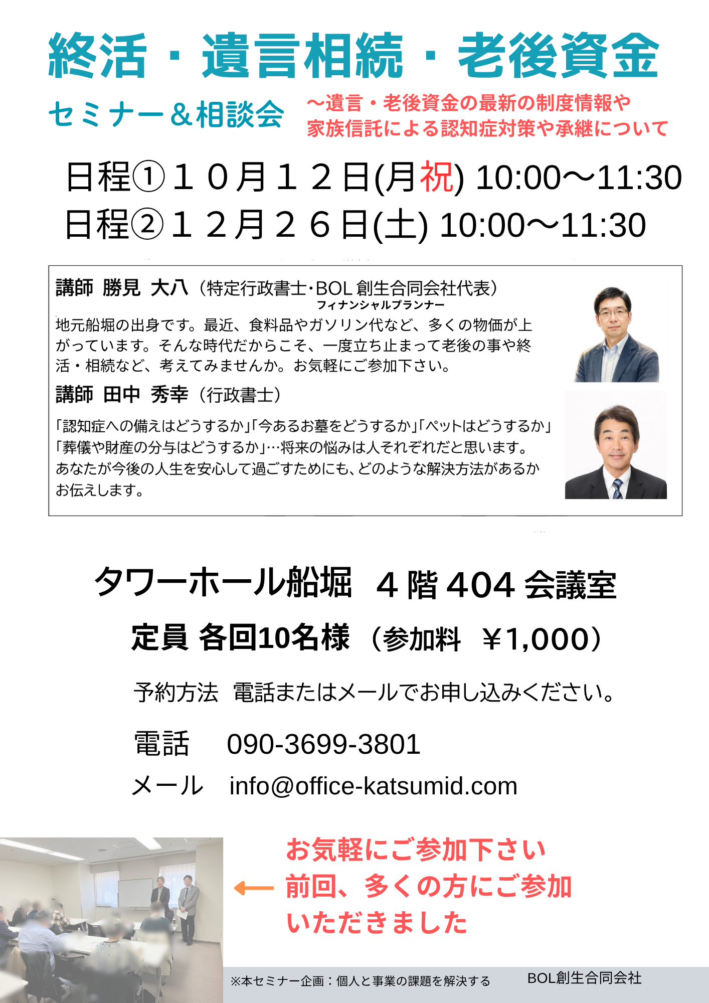 船堀タワーセミナーのチラシ